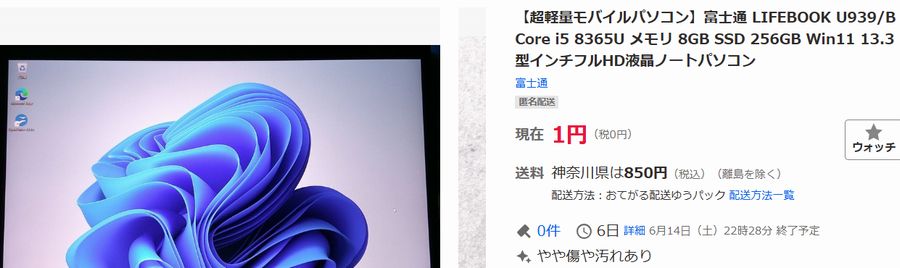 富士通 LIFEBOOK U939/B Core i5 8365U メモリ 8GB SSD 256GB Win11 13.3型インチフルHD液晶ノートパソコン