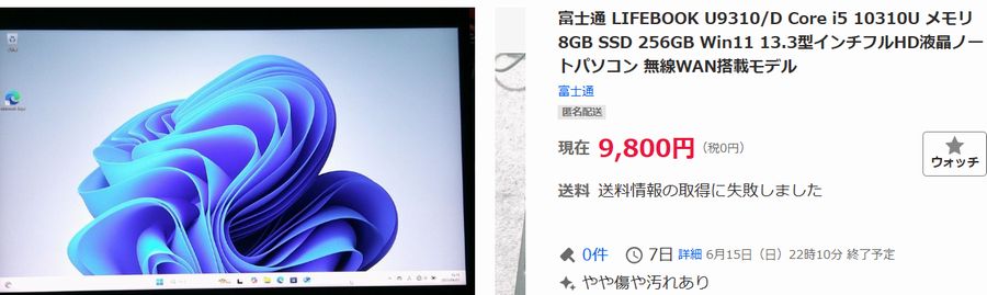 富士通 LIFEBOOK U9310/D Core i5 10310U メモリ 8GB SSD 256GB Win11 13.3型インチフルHD液晶ノートパソコン 無線WAN搭載モデル