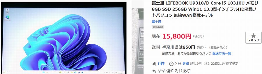 富士通 LIFEBOOK U9310/D Core i5 10310U メモリ 8GB SSD 256GB Win11 13.3型インチフルHD液晶ノートパソコン 無線WAN搭載モデル