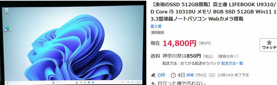 富士通 LIFEBOOK U9310/D Core i5 10310U メモリ 8GB SSD 512GB Win11