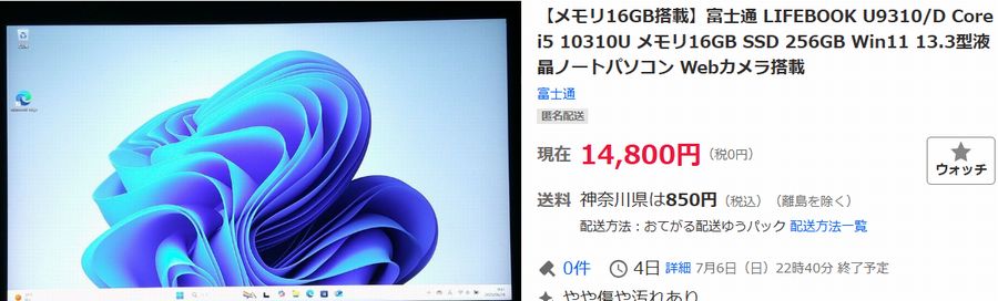 富士通 LIFEBOOK U9310/D Core i5 10310U メモリ16GB SSD 256GB Win11