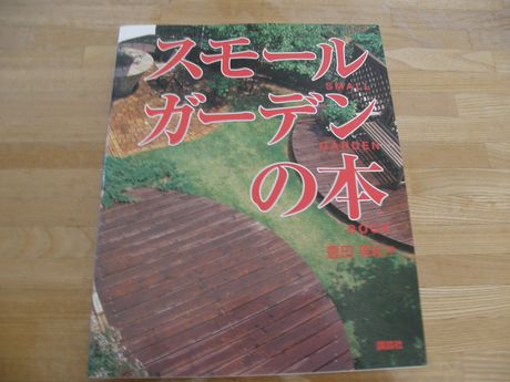 �X���[���K�[�f���̖{