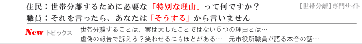 世帯分離について、関連する法令や影響する分野について、疑問点、問題点などを解説します